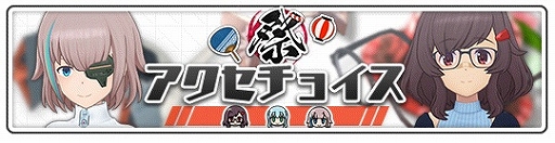 画像ギャラリー No.004のサムネイル画像 / 「アリスギア」に新キャラ・天狐天が登場。祭がテーマのイベントも開催
