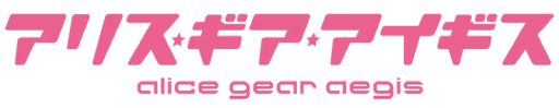 画像ギャラリー No.001のサムネイル画像 / 「アリス・ギア・アイギス」で11月30日から開催の「プロジェクト東京ドールズ」とのコラボで登場するプレイアブルキャラ3人が公開