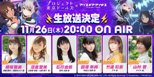 画像ギャラリー No.003のサムネイル画像 / 「アリス・ギア・アイギス」で11月30日から開催の「プロジェクト東京ドールズ」とのコラボで登場するプレイアブルキャラ3人が公開