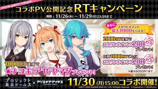 画像ギャラリー No.004のサムネイル画像 / 「アリス・ギア・アイギス」で11月30日から開催の「プロジェクト東京ドールズ」とのコラボで登場するプレイアブルキャラ3人が公開