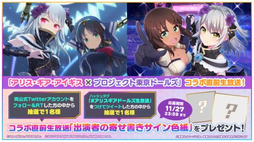 画像ギャラリー No.006のサムネイル画像 / 「アリス・ギア・アイギス」で11月30日から開催の「プロジェクト東京ドールズ」とのコラボで登場するプレイアブルキャラ3人が公開