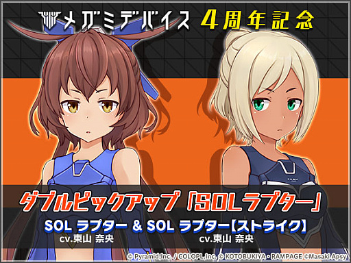 画像ギャラリー No.002のサムネイル画像 / 「アリス・ギア・アイギス」,「メガミデバイス」コラボイベントを復刻開催