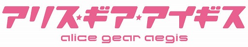 画像ギャラリー No.001のサムネイル画像 / 「アリス・ギア・アイギス」で“3周年前夜祭キャンペーン”が開催