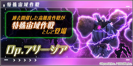画像ギャラリー No.004のサムネイル画像 / 「アリス・ギア・アイギス」で“3周年前夜祭キャンペーン”が開催