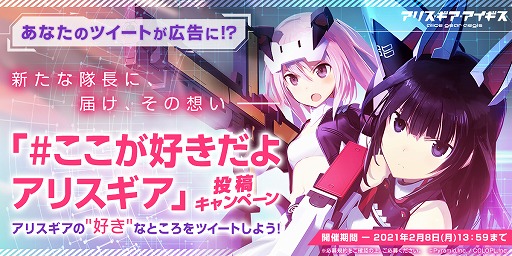 画像ギャラリー No.005のサムネイル画像 / 「アリス・ギア・アイギス」で“3周年前夜祭キャンペーン”が開催