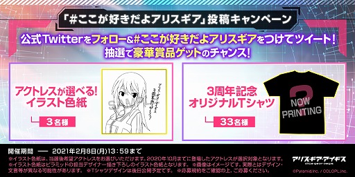 画像ギャラリー No.006のサムネイル画像 / 「アリス・ギア・アイギス」で“3周年前夜祭キャンペーン”が開催
