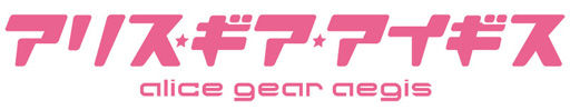 画像ギャラリー No.001のサムネイル画像 / 「アリス・ギア・アイギス」3周年記念イラストが追加公開。第2回生放送は1月31日19時から