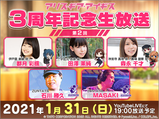 画像ギャラリー No.004のサムネイル画像 / 「アリス・ギア・アイギス」3周年記念イラストが追加公開。第2回生放送は1月31日19時から