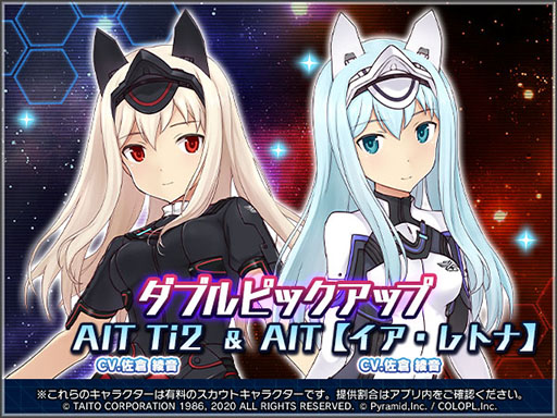 画像ギャラリー No.003のサムネイル画像 / 「アリス・ギア・アイギス」×「ダライアス」コラボイベントが本日スタート。佐倉綾音さん演じるAIT Ti2とAIT【イア・レトナ】が登場
