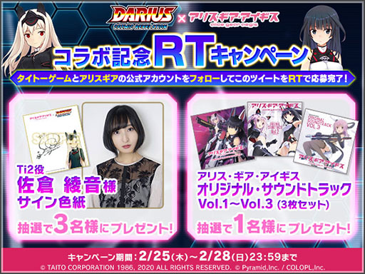 画像ギャラリー No.005のサムネイル画像 / 「アリス・ギア・アイギス」×「ダライアス」コラボイベントが本日スタート。佐倉綾音さん演じるAIT Ti2とAIT【イア・レトナ】が登場