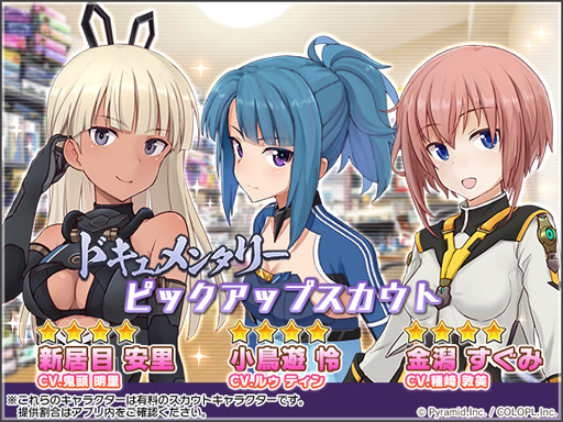 アリス・ギア・アイギス」,新イベント“ドキュメンタリー モデラーの