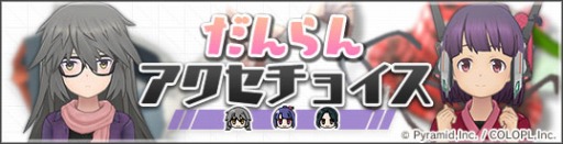 画像ギャラリー No.003のサムネイル画像 / 「アリス・ギア・アイギス」で新イベント“特殊宙域作戦 Op.ナスタチウム”が開催