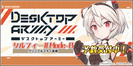 画像ギャラリー No.004のサムネイル画像 / 「アリス・ギア・アイギス」で新イベント“特殊宙域作戦 Op.ナスタチウム”が開催