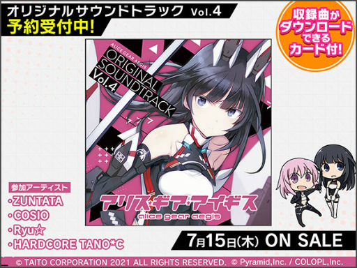 画像ギャラリー No.001のサムネイル画像 / 「アリス・ギア・アイギス」のオリジナルサウンドトラックVol.4が7月15日に発売