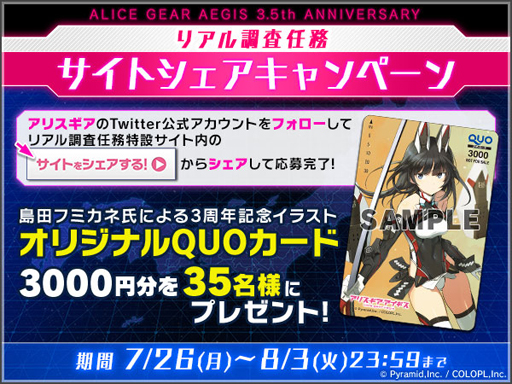 画像ギャラリー No.002のサムネイル画像 / 「アリス・ギア・アイギス」,3.5周年を記念した調査任務企画がスタート
