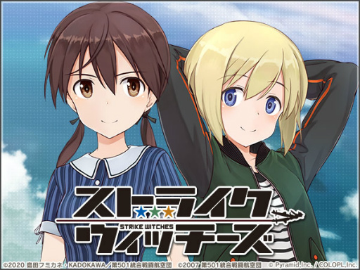 画像ギャラリー No.001のサムネイル画像 / 「アリス・ギア・アイギス」とアニメ「ストライクウィッチーズ」のコラボイベントが復刻開催中