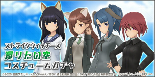 画像ギャラリー No.002のサムネイル画像 / 「アリス・ギア・アイギス」とアニメ「ストライクウィッチーズ」のコラボイベントが復刻開催中