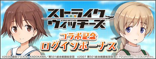 画像ギャラリー No.003のサムネイル画像 / 「アリス・ギア・アイギス」とアニメ「ストライクウィッチーズ」のコラボイベントが復刻開催中