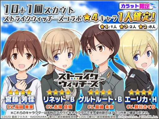 画像ギャラリー No.004のサムネイル画像 / 「アリス・ギア・アイギス」とアニメ「ストライクウィッチーズ」のコラボイベントが復刻開催中