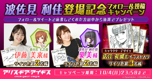 画像ギャラリー No.005のサムネイル画像 / 「アリス・ギア・アイギス」で新キャラ,波佐見利佳が活躍するイベントが開催