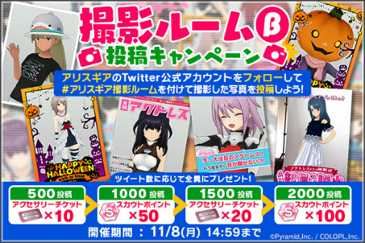 画像ギャラリー No.005のサムネイル画像 / 「アリス・ギア・アイギス」でハロウィン特大アップデートが実施