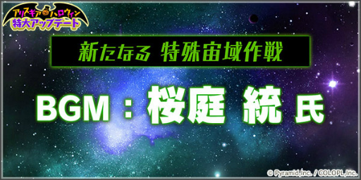 画像ギャラリー No.006のサムネイル画像 / 「アリス・ギア・アイギス」でハロウィン特大アップデートが実施