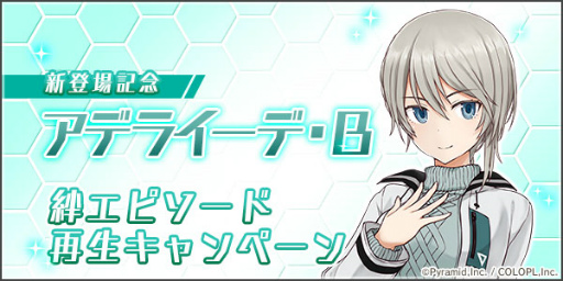 画像ギャラリー No.004のサムネイル画像 / 「アリスギア」に新キャラクター“アデライーデ・ブルートハウゼン”が登場