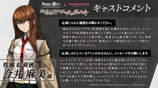 画像ギャラリー No.005のサムネイル画像 / 「アリス・ギア・アイギス」が「STEINS;GATE」とコラボ。牧瀬紅莉栖と阿万音鈴羽がプレイアブルキャラに