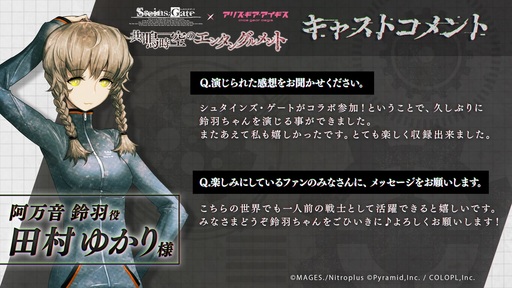 画像ギャラリー No.006のサムネイル画像 / 「アリス・ギア・アイギス」が「STEINS;GATE」とコラボ。牧瀬紅莉栖と阿万音鈴羽がプレイアブルキャラに