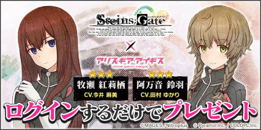 画像ギャラリー No.002のサムネイル画像 / 「アリス・ギア・アイギス」と「STEINS;GATE」のコラボが開催。牧瀬紅莉栖らが登場する限定スカウトが開催