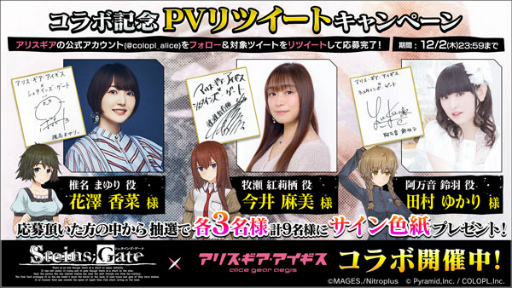 画像ギャラリー No.004のサムネイル画像 / 「アリス・ギア・アイギス」と「STEINS;GATE」のコラボが開催。牧瀬紅莉栖らが登場する限定スカウトが開催