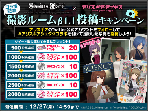 画像ギャラリー No.006のサムネイル画像 / 「アリス・ギア・アイギス」と「STEINS;GATE」のコラボが開催。牧瀬紅莉栖らが登場する限定スカウトが開催