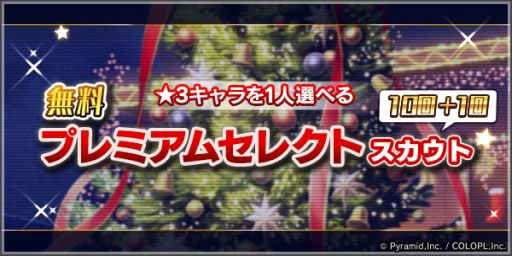 画像ギャラリー No.002のサムネイル画像 / 「アリス・ギア・アイギス」でクリスマスコスチュームが手に入るイベント“年末中野ジャンボドリーム―チョリ〜クリスマッス♪―”開催