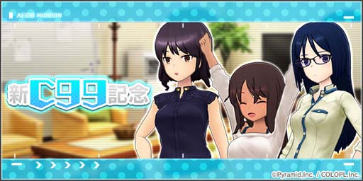 画像ギャラリー No.003のサムネイル画像 / 「アリス・ギア・アイギス」コミックマーケット99に出展決定。ゲーム内の記念イベント開催中