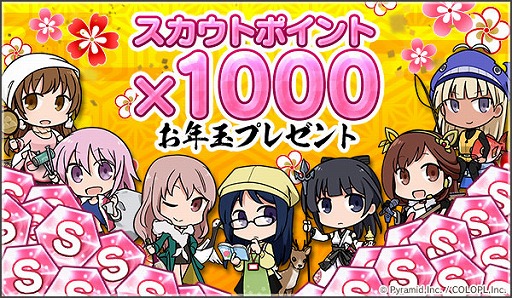 画像ギャラリー No.001のサムネイル画像 / 「アリス・ギア・アイギス」,最大33回分の無料スカウトなどの“お正月キャンペーン”がスタート