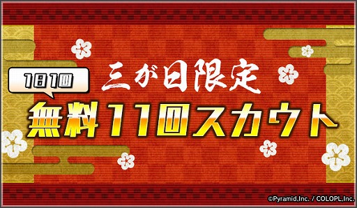 画像ギャラリー No.002のサムネイル画像 / 「アリス・ギア・アイギス」,最大33回分の無料スカウトなどの“お正月キャンペーン”がスタート