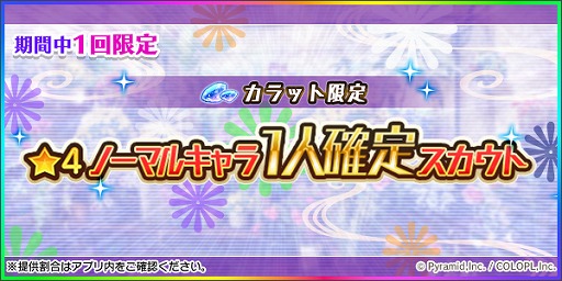 画像ギャラリー No.004のサムネイル画像 / 「アリス・ギア・アイギス」,最大33回分の無料スカウトなどの“お正月キャンペーン”がスタート