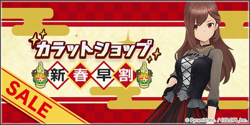 画像ギャラリー No.006のサムネイル画像 / 「アリス・ギア・アイギス」,最大33回分の無料スカウトなどの“お正月キャンペーン”がスタート