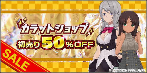 画像ギャラリー No.007のサムネイル画像 / 「アリス・ギア・アイギス」,最大33回分の無料スカウトなどの“お正月キャンペーン”がスタート