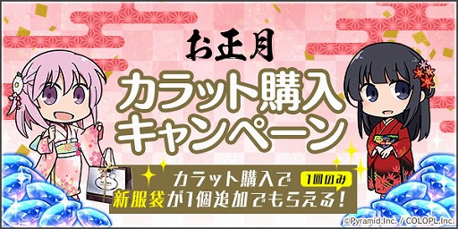 画像ギャラリー No.008のサムネイル画像 / 「アリス・ギア・アイギス」,最大33回分の無料スカウトなどの“お正月キャンペーン”がスタート