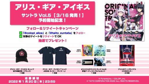画像ギャラリー No.001のサムネイル画像 / 「アリス・ギア・アイギス」のサントラVol.5が3月16日に発売。記念のオンラインイベントも