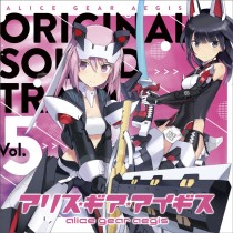 画像ギャラリー No.002のサムネイル画像 / 「アリス・ギア・アイギス」のサントラVol.5が3月16日に発売。記念のオンラインイベントも