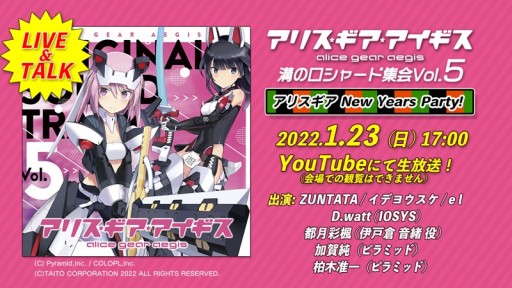 画像ギャラリー No.003のサムネイル画像 / 「アリス・ギア・アイギス」のサントラVol.5が3月16日に発売。記念のオンラインイベントも