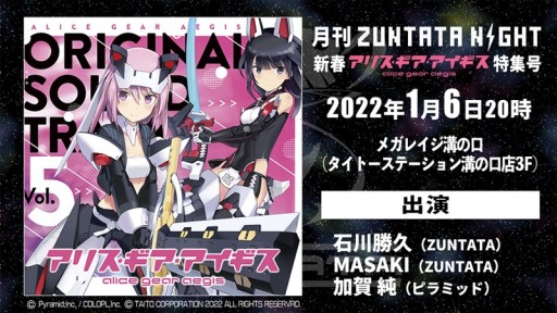 画像ギャラリー No.005のサムネイル画像 / 「アリス・ギア・アイギス」のサントラVol.5が3月16日に発売。記念のオンラインイベントも