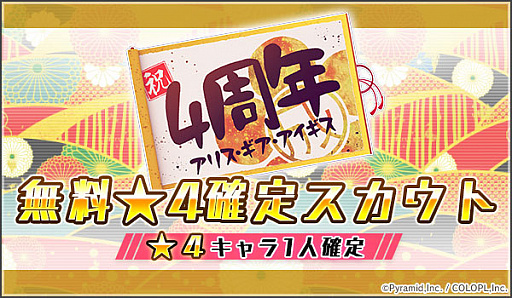 ���������꡼ No.002�Υ���ͥ������ / �֥��ꥹ�����������������ס������ӥ�����4��ǯ��ǰ�����ڡ��󳫺���