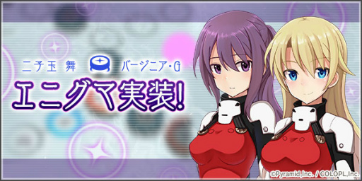 画像ギャラリー No.002のサムネイル画像 / 「アリスギア」二子玉舞&バージニアの新ファクターが登場