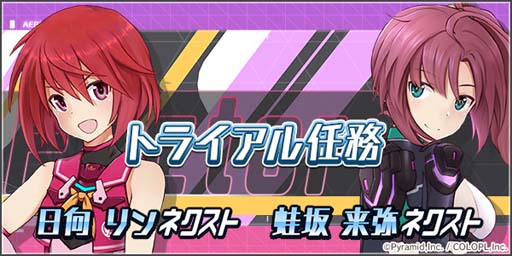 画像ギャラリー No.002のサムネイル画像 / 「アリス・ギア・アイギス」に日向リン&蛙坂来弥が登場。豪華景品が当たるTwitterキャンペーンも