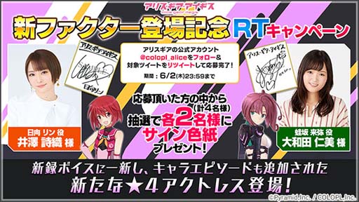 画像ギャラリー No.003のサムネイル画像 / 「アリス・ギア・アイギス」に日向リン&蛙坂来弥が登場。豪華景品が当たるTwitterキャンペーンも