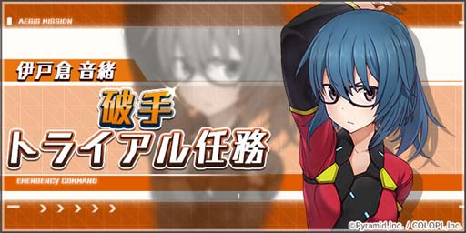 画像ギャラリー No.002のサムネイル画像 / 「アリス・ギア・アイギス」に新アナザーキャラ「伊戸倉 音緒」が登場。「アリスギア マガジン vol.34」も配信中