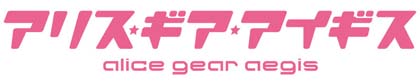 画像ギャラリー No.006のサムネイル画像 / 「アリス・ギア・アイギス」に新アナザーキャラ「伊戸倉 音緒」が登場。「アリスギア マガジン vol.34」も配信中